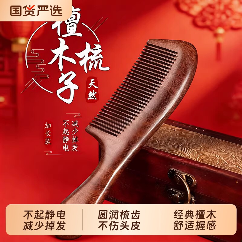 天然檀香木头梳子正品家用桃木长发男士女士专用防按摩经络梳头