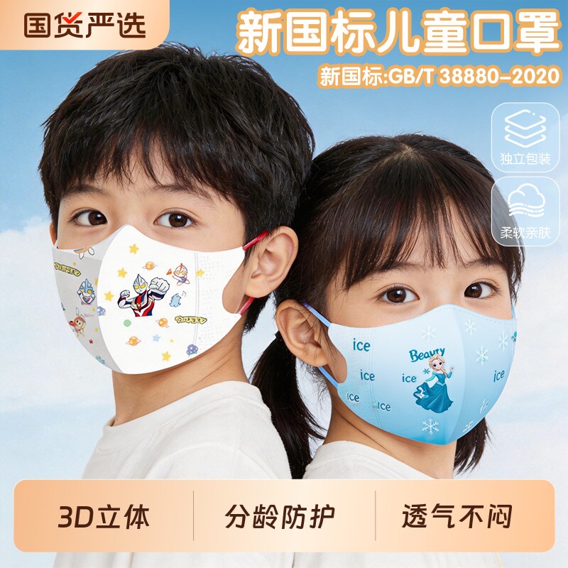 儿童口罩新国标GB/T38880宝宝用立体一次性口罩独立装透气男