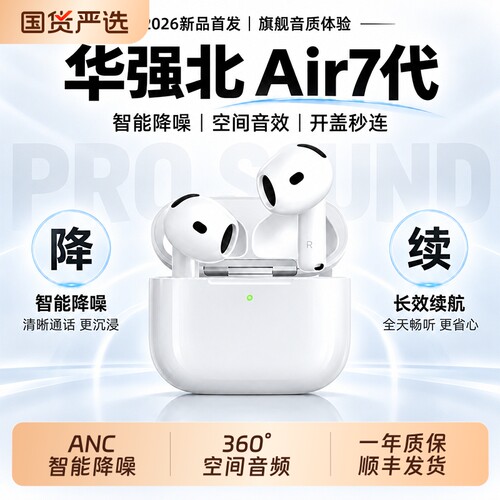 华强北Air7蓝牙耳机2026款ANC降噪无线适用iPhone空间音频高音质