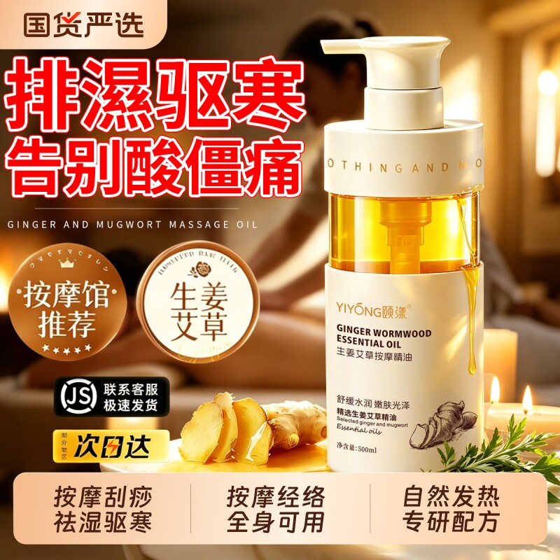 艾草生姜按摩精油全身通经络发热刮痧祛湿开背推拿美容院推背免洗图片