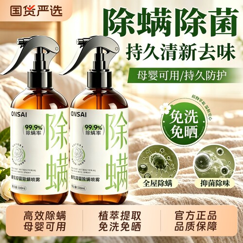 抑菌除螨喷雾床垫沙发织物免洗