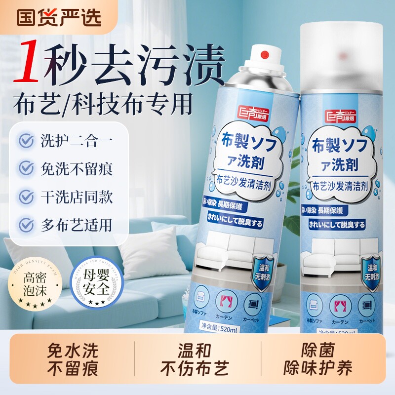 巨奇布艺沙发清洁剂科技布清洗免水洗干洗去污洗地毯墙布神器免洗