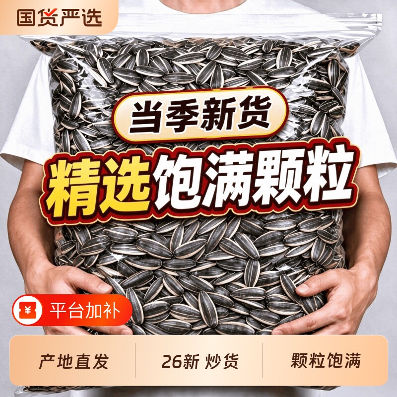 内蒙原味瓜子向日葵花盘带独立小包装零食批发5斤装2026新炒货款