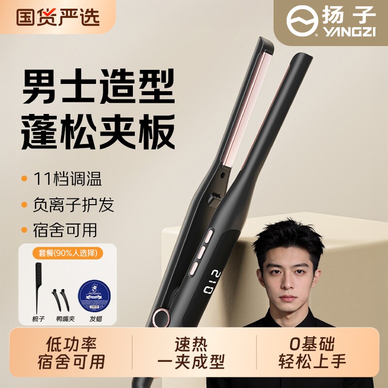 扬子夹板男生卷发棒男士专用直板夹两用负离子烫发夹刘海蓬松造型