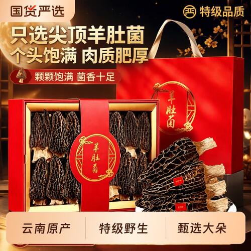 羊肚菌滋补干货官方旗舰店正品