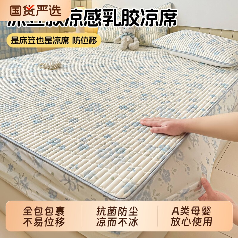 床笠乳胶冰丝凉席家用床品印花床裙宿舍单人空调凉席可水洗套件新