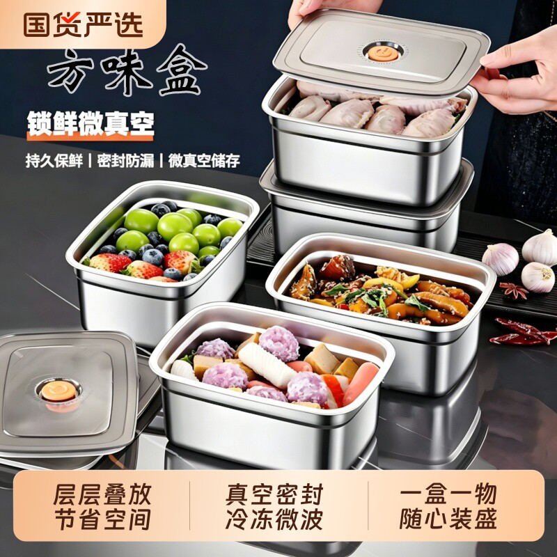 不锈钢保鲜盒带盖家用冷藏冷冻微压盖密封收纳水果便当盒饭微波炉