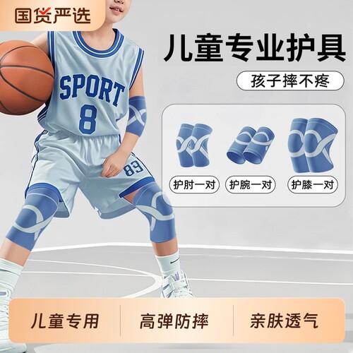 【儿童专用】运动防摔护膝
