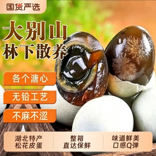【20枚】正宗湖北溏心松花皮蛋