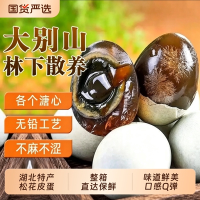 湖北大别山皮蛋无铅工艺新鲜