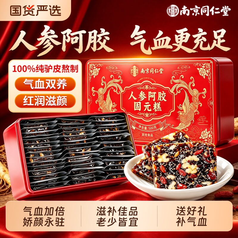 东阿原产人参阿胶糕送长辈送妈妈图片