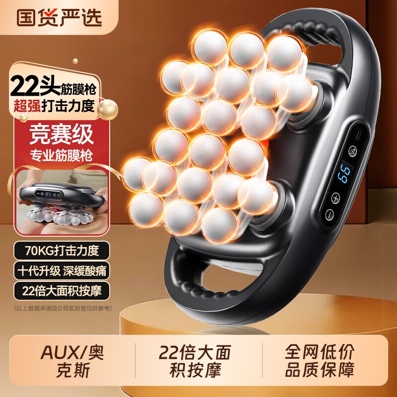 筋膜枪肌肉按摩器AUX/奥克斯22头男女士专用腰部腿部肩颈膜按摩枪