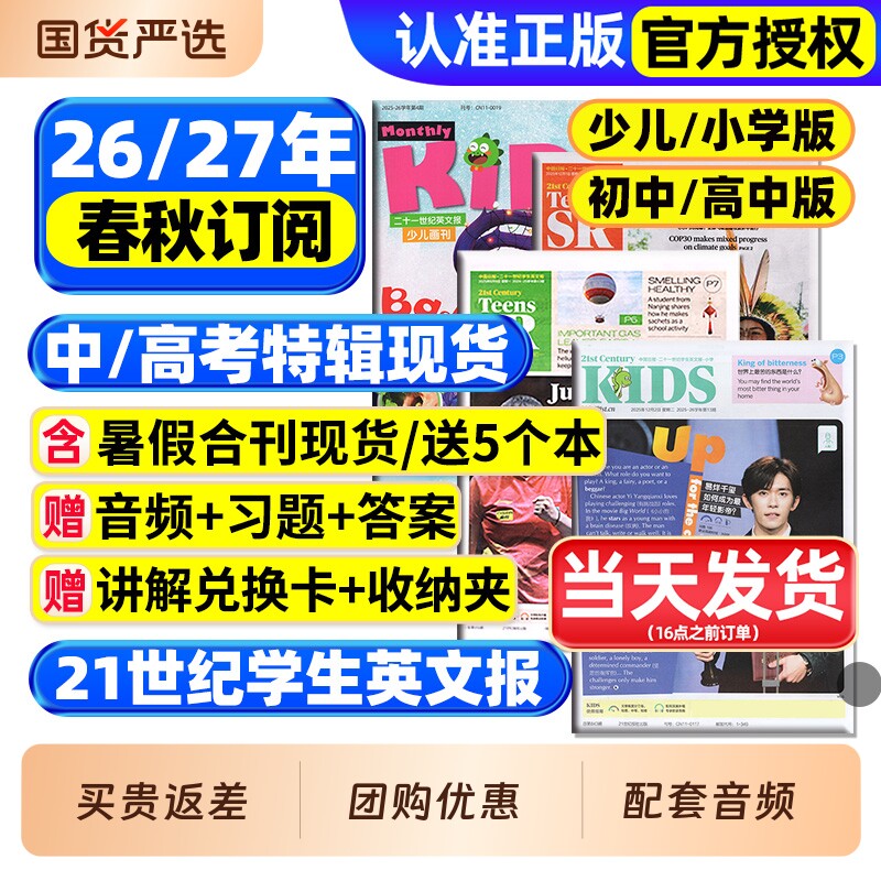 21世纪英文报小学版/初中版/高中版英语报2026年春秋季学期全年订阅2025二十一世纪学生英语周报纸初一二三高一二三少儿画刊杂志