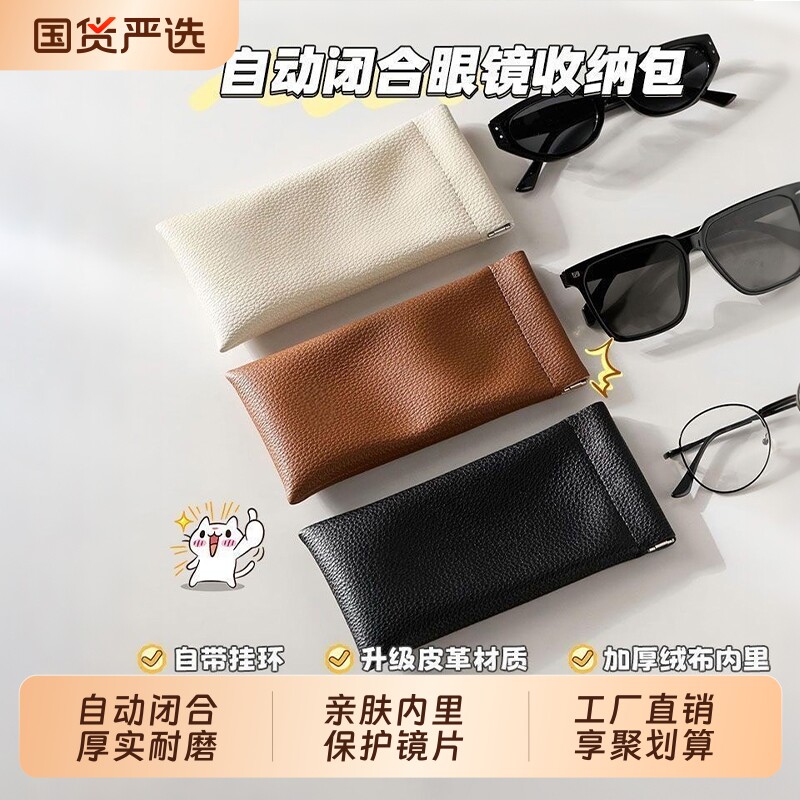 简约带镜布墨镜包弹口眼镜袋自动闭合眼镜收纳包便携太阳镜收纳盒