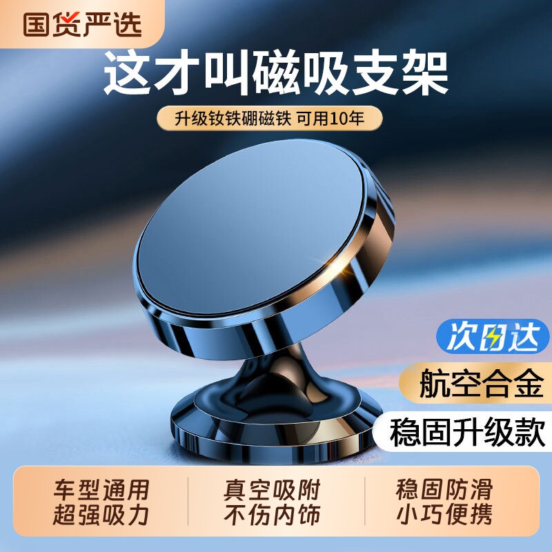 车载手机支架磁吸式2026新款汽车仪表台吸盘式强磁力固定导航专用