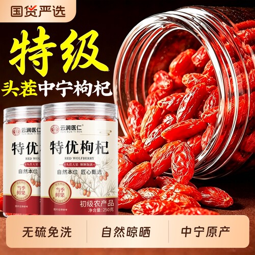 枸杞子宁夏特级500g官方旗舰店