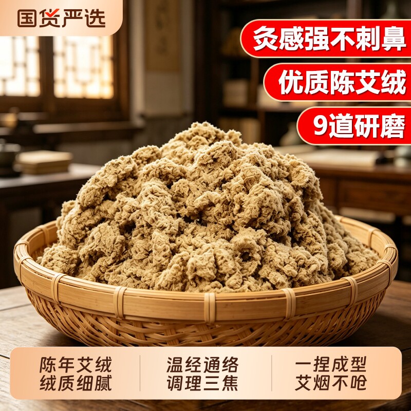 艾草黄金艾绒散装家用艾灸器陈年艾叶美容院馆隔姜灸旗舰店正品