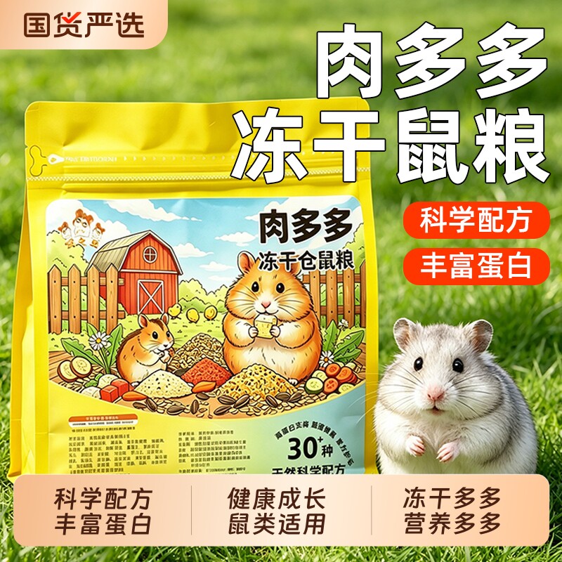 仓鼠粮食主粮营养金丝熊粮食小仓鼠食物饲料杂粮仓鼠专用鼠粮五谷
