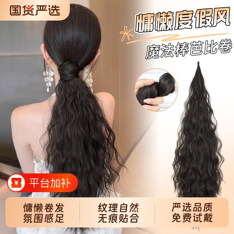 假发马尾温柔慵懒芭比卷假发辫子魔法棒自绕式蓬松增发量马尾假发