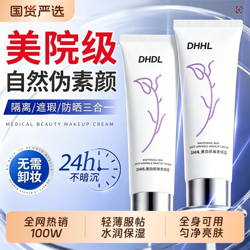 美白抗皱素颜霜身体素颜霜脖子官方旗舰店润肤保湿提亮不假白