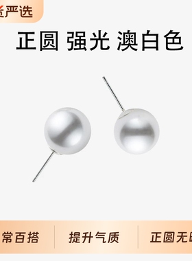 925银正圆强光澳白色人造珍珠耳钉女ins小众法式复古港风名媛耳环