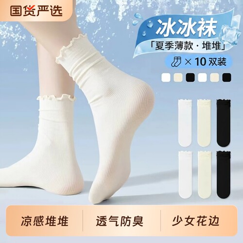 花边冰冰袜子女夏薄款透气堆堆袜