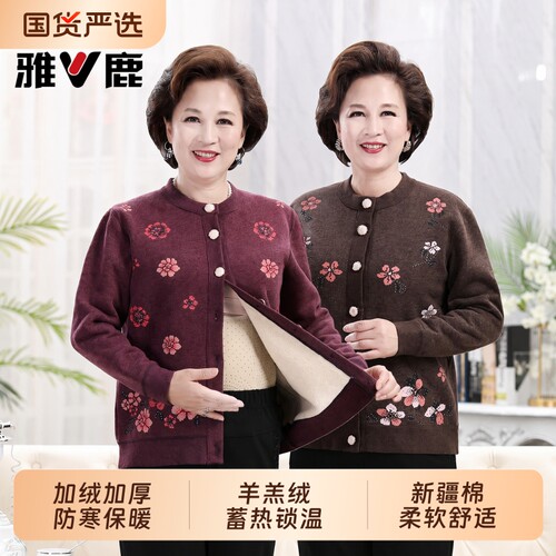 雅鹿中老年加绒加厚保暖开衫上衣