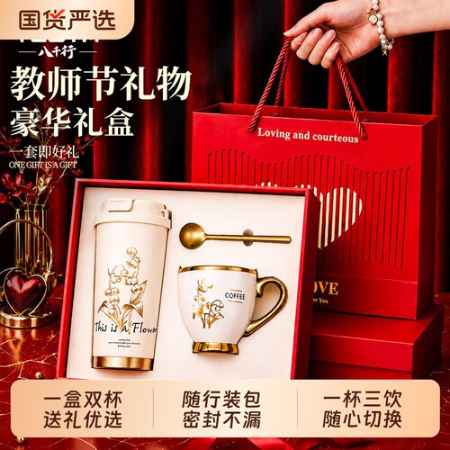 八千行保温杯咖啡杯2026新款送女友闺蜜教师节员工团建实用礼物