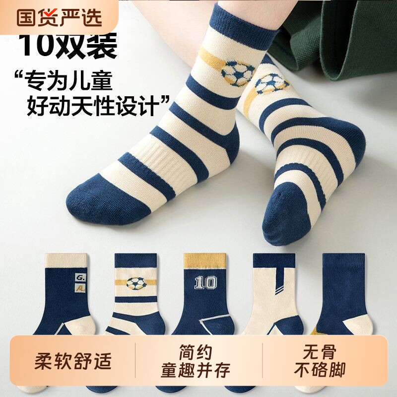 儿童袜子男童春秋纯棉童袜男童秋季中筒男孩宝宝大童防臭运动潮袜