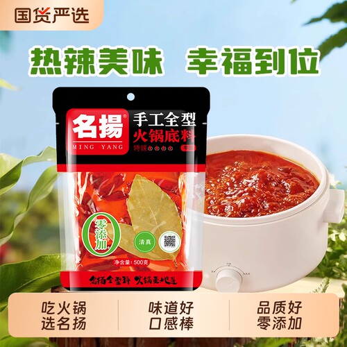 名扬火锅底料牛油特辣手工全型调料500g餐饮装四川底料麻辣微辣