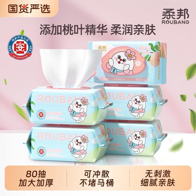 柔邦湿厕纸湿巾擦屁屁女士私处专用洁厕纸家庭实惠装桃叶精华80抽图片