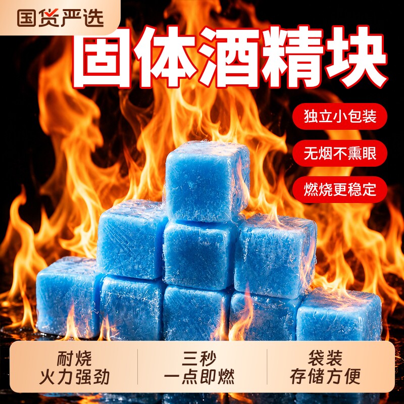 酒精块固体蜡块持久耐烧燃料火锅干锅固态蜡干锅烤鱼户外烧烤引火