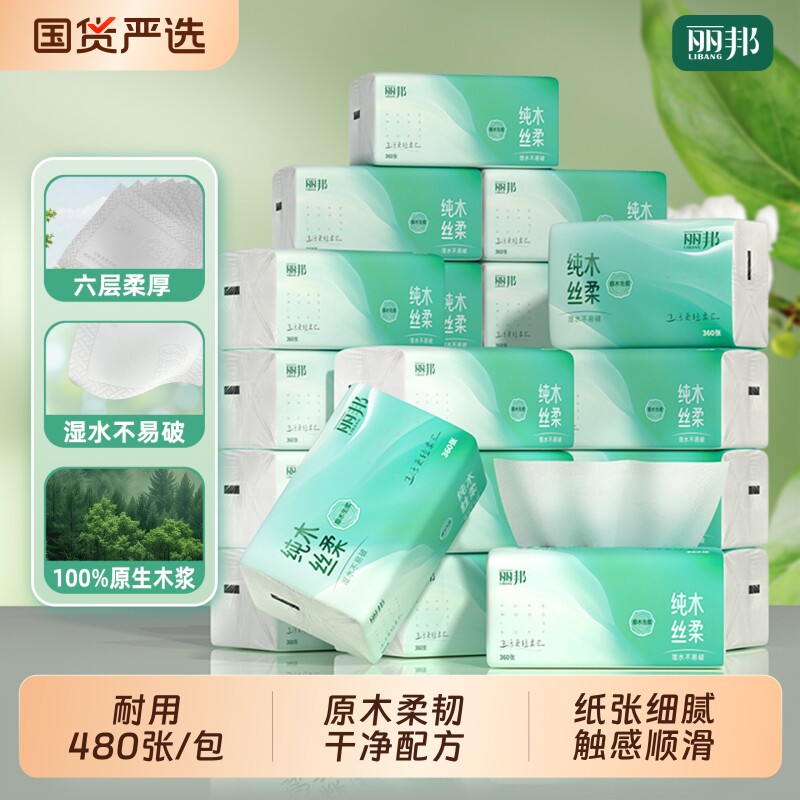 丽邦抽纸大包整箱实惠装擦手纸家用纸抽卫生纸餐巾纸面巾纸木浆图片