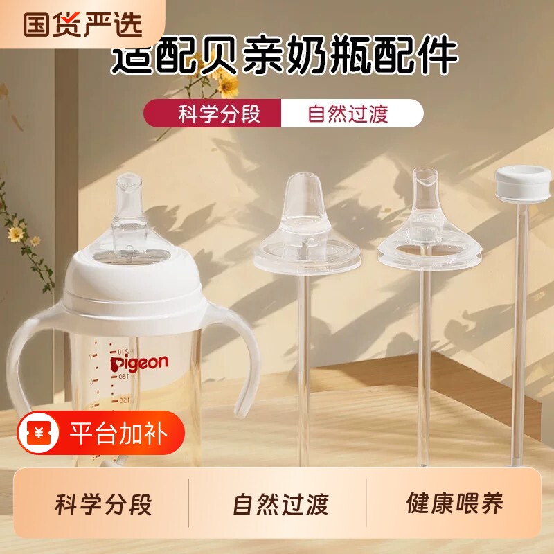 适配贝亲奶瓶奶嘴配件鸭嘴学饮嘴分阶段手柄重力球直饮吸管配件