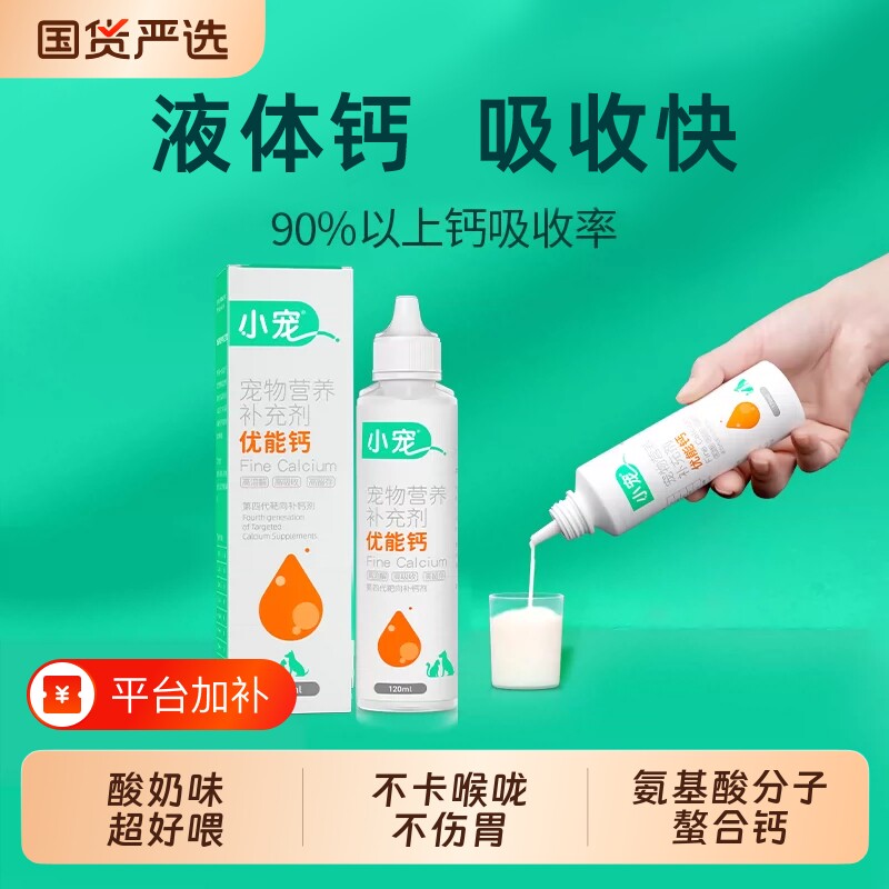 小宠优能钙狗狗专用液体钙猫咪营养补充剂健骨补钙宠物软骨素专用