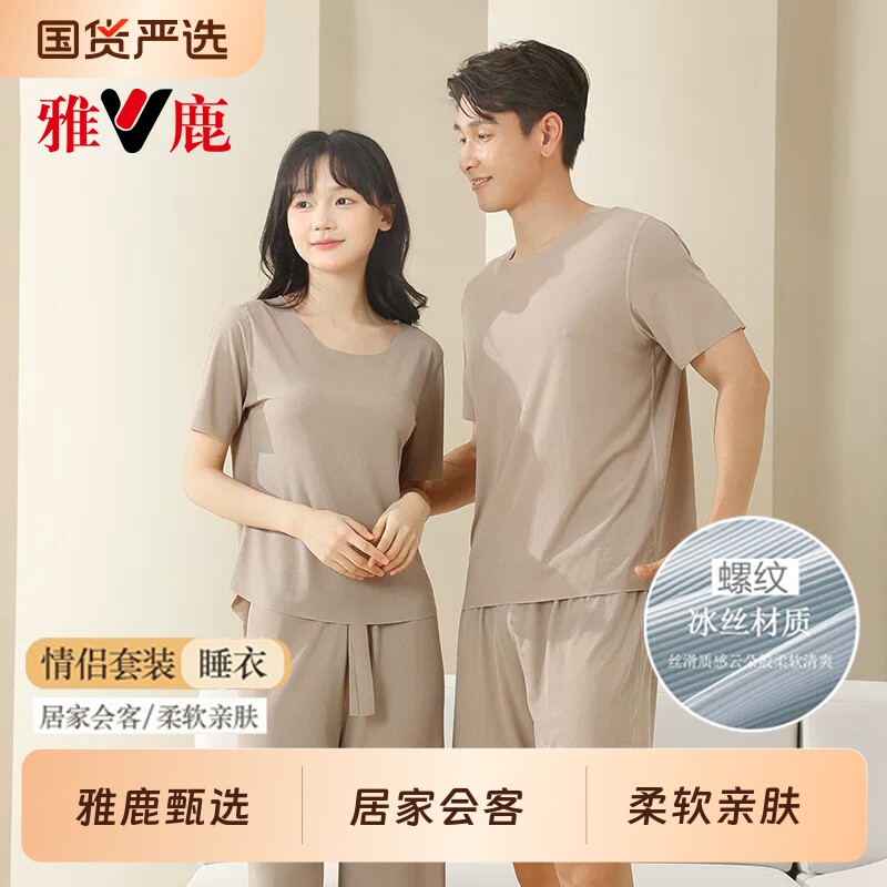 雅鹿夏季睡衣男女款2026新款短袖套装无痕冰丝凉感薄款情侣居家服