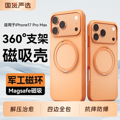 自带磁吸】韩淼用苹果17ProMax手机壳iPhone17支点壳新款镜头全包防摔16Pro保护带支架air磁吸高级保护套外壳