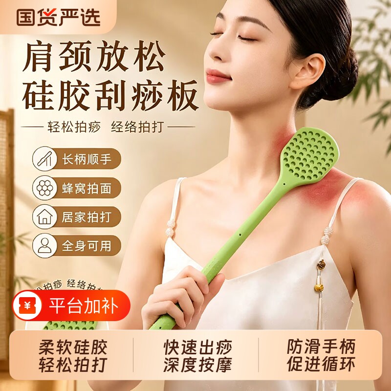 硅胶拍痧板经络拍打专用肩颈腿背敲打按摩疏拍八虚通中医养生神器