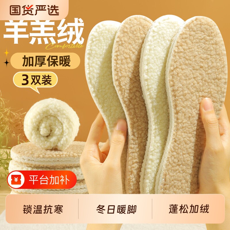 羊羔绒保暖鞋垫男女吸汗防臭加绒加厚防寒毛绒软底舒适羊毛棉冬季