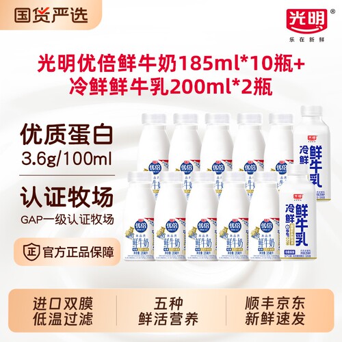 光明优倍鲜牛奶185ml*10瓶冷鲜牛乳200ml*2瓶低温早餐奶新鲜冷藏