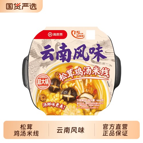 hi海底捞云南松茸鸡汤米线自热火锅自煮自助速食食品超大方便调料