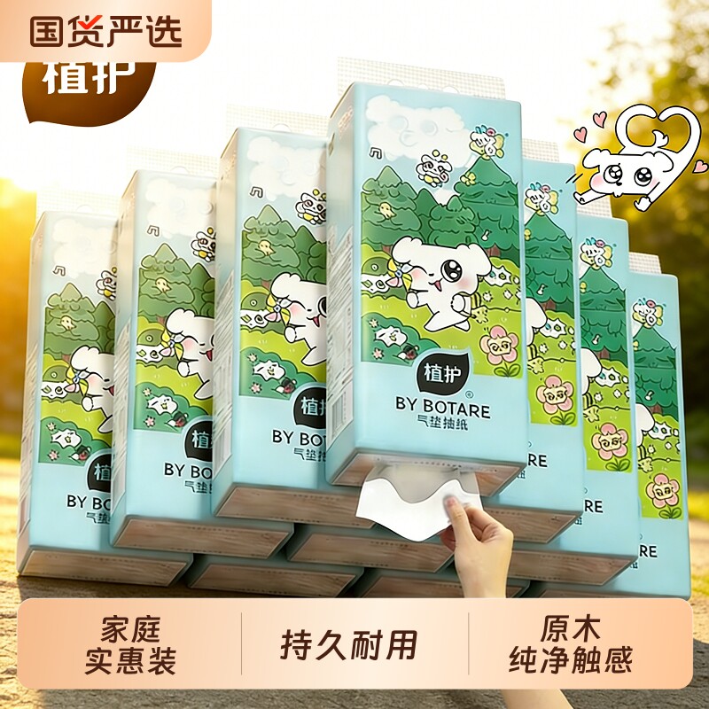 植护大包悬挂式抽纸这狗家用实惠装整箱批擦手婴儿纸抽厕所卫生纸