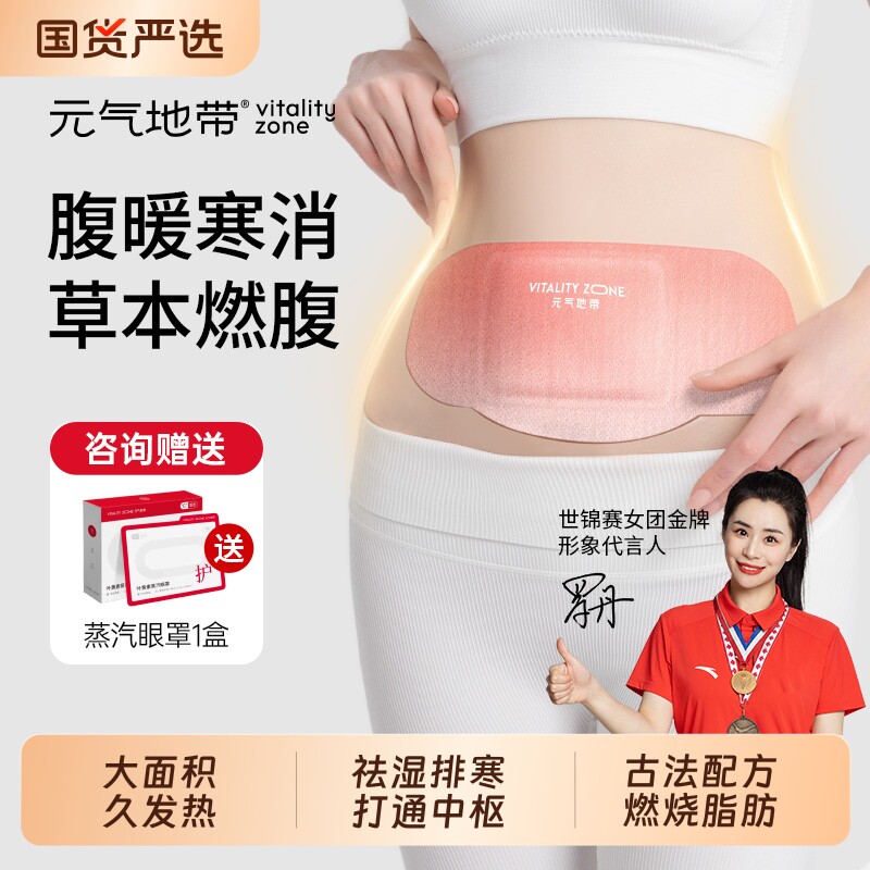 元气地带艾灸贴宫腰腹艾绒祛湿热敷暖贴蕲艾将军藤减肥神器艾草贴