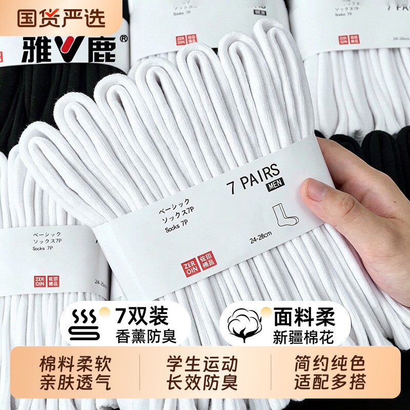 雅鹿袜子男款2026新款秋冬季纯色棉运动毛巾底吸汗防臭中筒袜白色