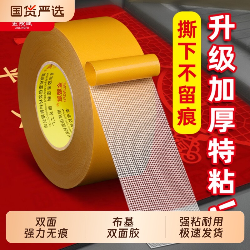 金陵赋高粘耐用大卷布基双面胶图片