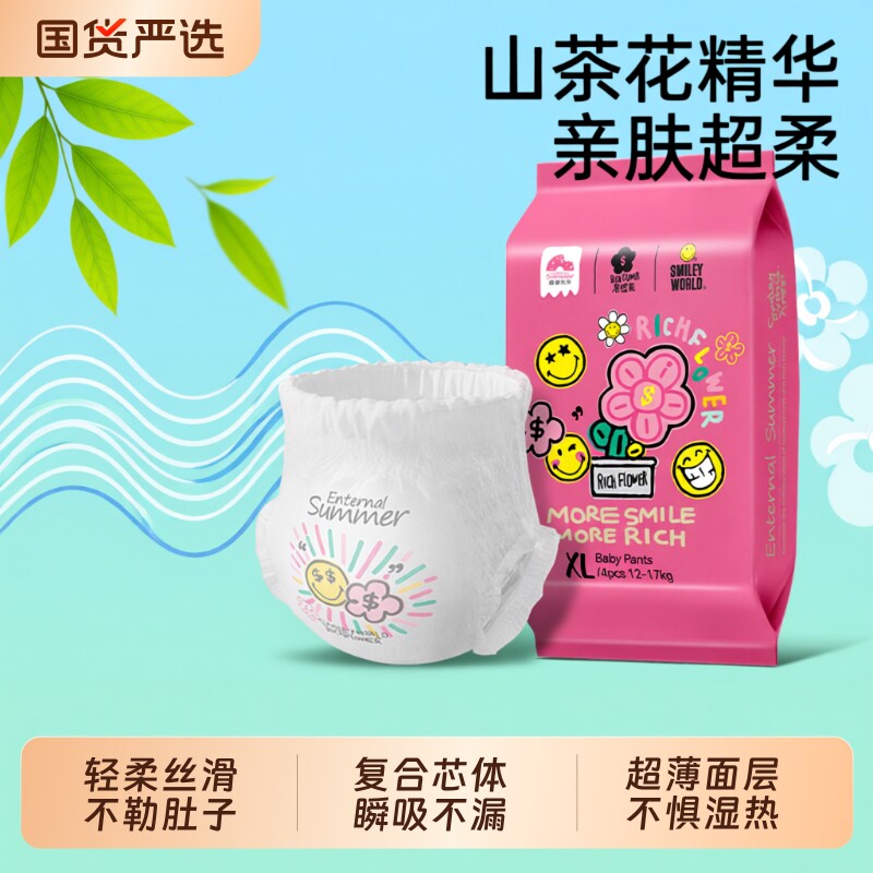 盛夏光年有钱花婴儿纸尿裤拉拉裤NB-XL4片宝宝试用装尿不湿4片