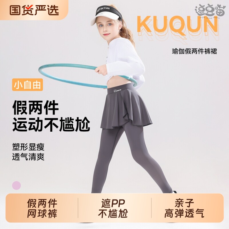 女童打底裤春秋薄款瑜伽裤中大童假两件裙裤瑜伽裤亲子运动网球裤