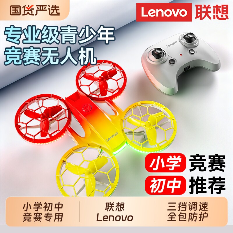 联想 Lenovo Essentia 2 儿童无人机穿越机遥控飞