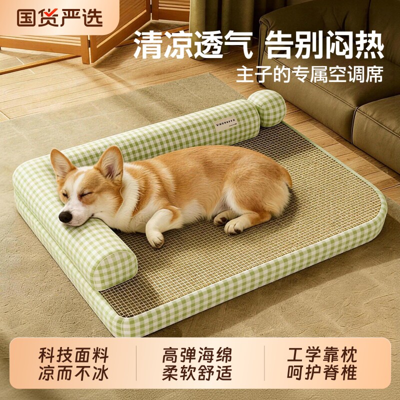 狗窝四季通用狗狗夏天凉席垫子睡垫猫咪沙发夏季猫窝宠物睡觉用品