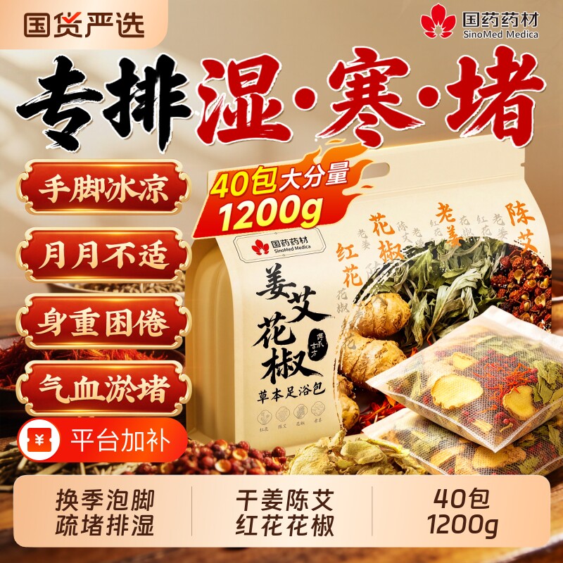 艾草叶红花椒生姜泡脚的湿药包气排去寒助非毒睡眠男女士中药足浴